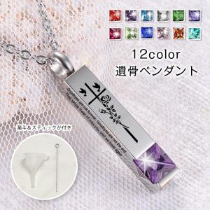 gh98# 遺骨ペンダント 当日発送 12color メモリアルペンダント 手元供養 テンレス 遺骨入れ 遺骨カプセル 仏具 ネックレス アクセサリー 遺骨ジュエリー 納骨