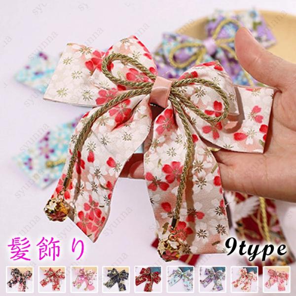 h135# 髪飾り 当日発送 9color リボン 和装 成人式 振袖 つまみ細工 ヘアクリップ お...