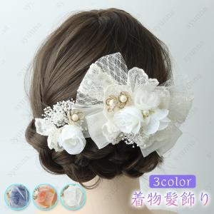 h187# 髪飾り 2点セット 当日発送 3color Uピン 結婚式 ヘッドドレス ウエディング へアアクセサリー 髪留め レース 花 フラワー 成人式 パーティー 披露宴 和装