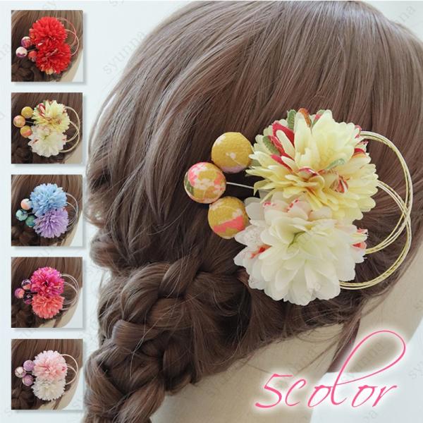 h188# 髪飾り 成人式 当日発送 5color へアアクセサリー 振袖 着物 卒園式 浴衣 和装...
