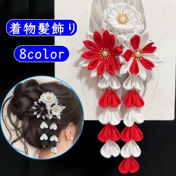 髪飾り 成人式 (h23a) 当日発送 つまみ細工 ヘアアクセサリー 振袖 髪留め 結婚式 着物 髪...