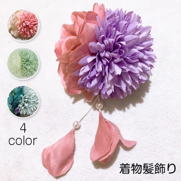 髪飾り 花 日本国内当日発送 4color 振袖 成人式 着物 卒業式 浴衣 和装 七五三 おすすめ...