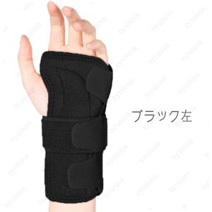 手首サポーター (#z117) 手首固定 日本...の詳細画像1