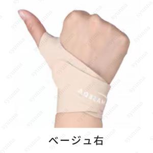 親指サポーター 腱鞘炎 (z155#) 日本国...の詳細画像2