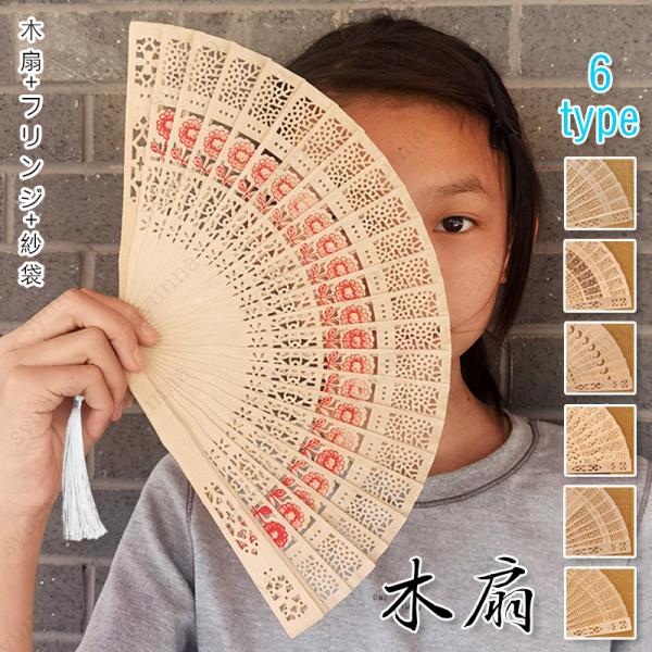 扇子 (z165#) 当日発送 6type 折りたたみ式 扇子 木扇 せんす 女性用 レディース 手...