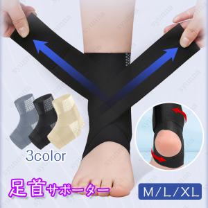 足首 サポーター (#z20) 日本国内当日発送 男女兼用 左右兼用 ジュニア 滑り止め付き 捻挫 足首固定 保護 動きやすい 調節 長時間 快適 運動 ポーツ 訳あり商品