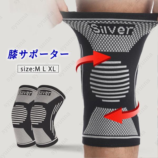 膝サポーター (#z80) 日本国内当日発送 膝 関節 ひざ サポーター 男女兼用 関節痛 膝の痛み...