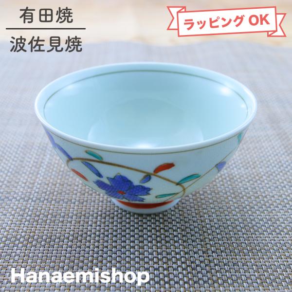 茶碗 有田焼 伊万里焼 三色唐草茶碗（小・赤） 小さめ 唐草柄｜和食器 三階菱 陶器