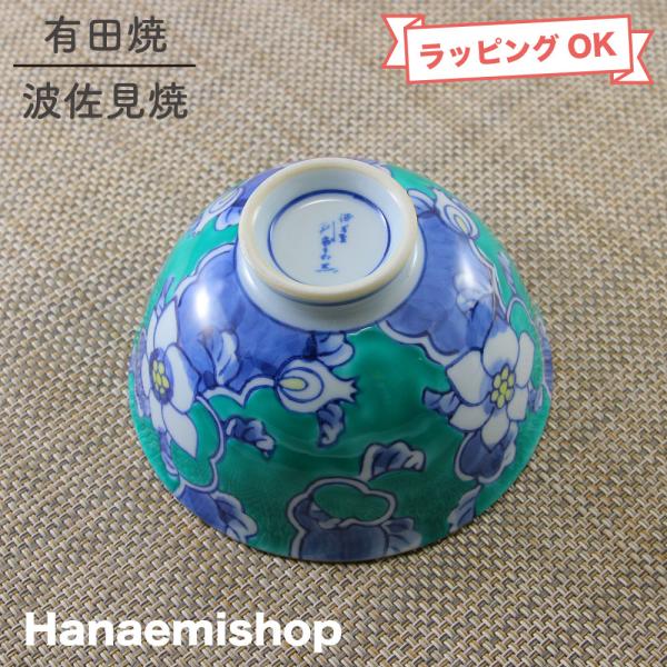 茶碗 有田焼 伊万里焼 唐花茶碗（緑） 花柄 手描き｜和食器 三階菱 陶器