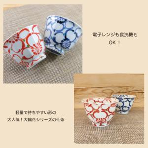 湯呑(湯飲み茶碗) 有田焼 波佐見焼 仙茶 大...の詳細画像1