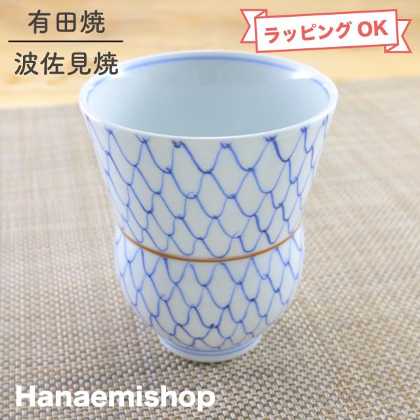 酒器 有田焼 波佐見焼 綱絵杵型焼酎コップ（青）【現品限り】 くびれ型 色違いあり 粋｜和食器 陶器...