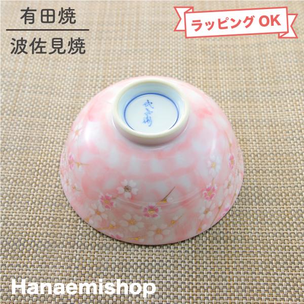 茶碗 有田焼 平安桜茶碗（小・ピンク） 花柄 桜 おしゃれ 可愛い 和柄｜和食器 陶器 三階菱