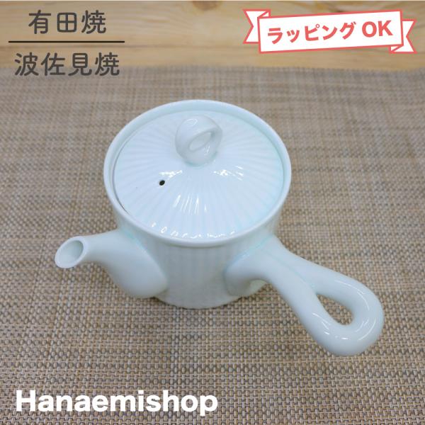 急須 有田焼 波佐見焼 灰釉太白筋彫急須（小） シノギ 小さめ 小さめサイズ｜和食器 陶器 三階菱