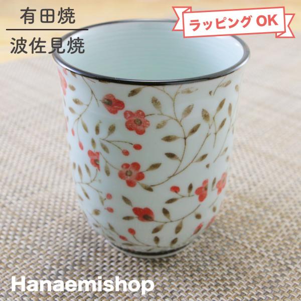 湯呑（湯飲み茶碗） 有田焼 夕霧湯呑（赤） 軽量 スリム 夫婦湯呑 花柄｜和食器 陶器 三階菱