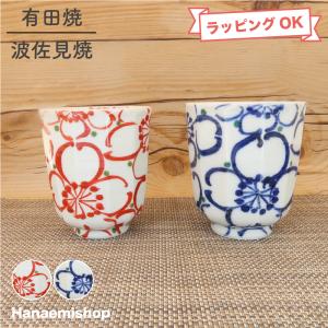 湯呑（湯飲み茶碗） 有田焼 波佐見焼 大輪花面取湯呑（小・赤/大・青） 軽量 大きめ 夫婦湯呑 桜 花柄｜和食器 陶器 三階菱