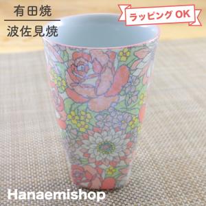 酒器 有田焼 波佐見焼 丹心窯 水晶花詰ビアカップ タンブラー 桜