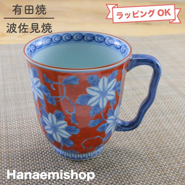 マグカップ 有田焼 波佐見焼 錦鉄仙花マグ（赤） 色違いペアあり テッセン 花柄｜和食器 陶器 三階...