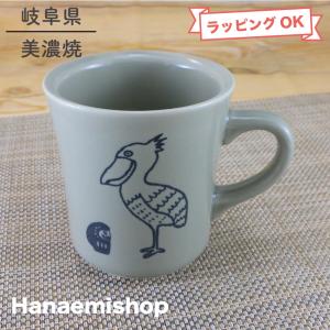 マグカップ 美濃焼 ハシビロコウマグ 鳥 動物 ダルマ｜和食器 陶器 三階菱