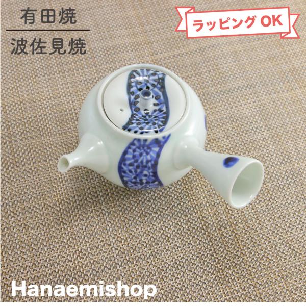 急須 有田焼 波佐見焼 オリジナル流水タコ唐草 小さめ 小さめサイズ 1人用 一人前｜和食器 陶器 ...