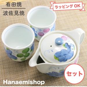 急須 有田焼 波佐見焼 マスカットポット 葡萄 一珍｜和食器 陶器 三階