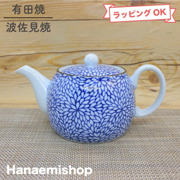 急須 有田焼 華菊青丸ポット 花柄｜和食器 陶器 三階菱