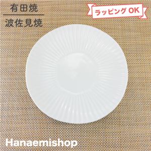 平皿 有田焼 波佐見焼 白磁シノギ和皿（大） 丸皿 大皿 手彫り ｜和