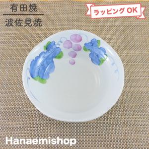 鉢 有田焼 波佐見焼 マスカット煮物鉢 葡萄 ぶどう 煮物鉢 大鉢 一珍