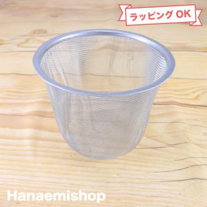 茶こし 急須用茶こし 内径82ミリ（深型・深さ6.5センチ）