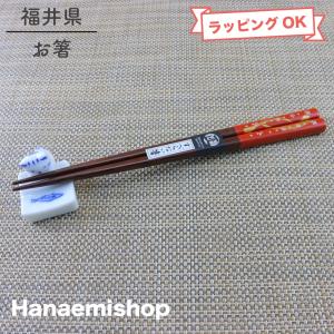 お箸 食洗器対応 舞桜朱 （22.5cm）滑らない箸 滑り止め加工 夫婦箸