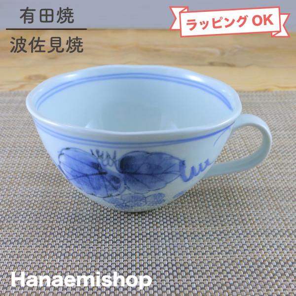 スープカップ 有田焼 波佐見焼 軽々ぶどう絵スープカップ 軽量 軽い 葡萄柄 ぶどう柄 大きめ｜和食...