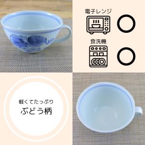 スープカップ 有田焼 波佐見焼 軽々ぶどう絵ス...の詳細画像1