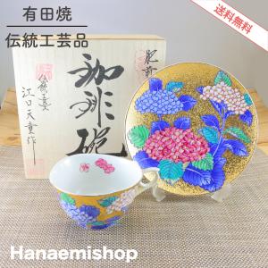 有田焼 復刻古伊万里 錦色絵 コーヒーカップ＆ソーサー【送料