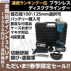 マキタ充電器対応 ブラシレス ディスクグラインダー
