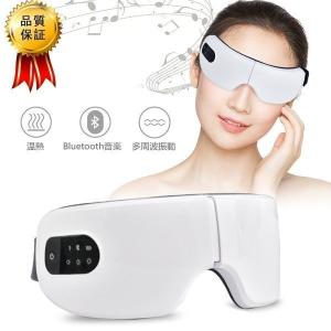 アイマッサージャー 目元マッサージャー 4段階温熱機能 Bluetooth音楽機能 タイマー設定 180度二つ折り 父の日 プレゼント 彼女