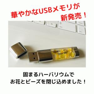 手作りUSB 16G 固まるハーバリウム お花 ...の商品画像