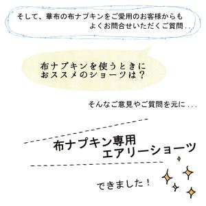布ナプキン専用エアリーショーツ クロッチ二重タ...の詳細画像4