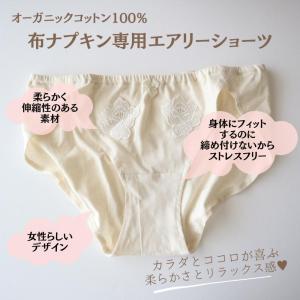 布ナプキン専用エアリーショーツ クロッチ二重タ...の詳細画像5