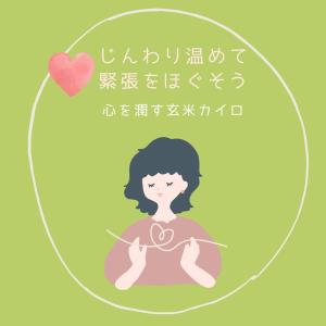 国産無農薬玄米カイロ ハート型 ミニサイズ ゆ...の詳細画像3