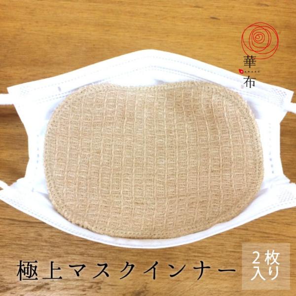 マスクインナー 極上 オーガニックコットン 極み 2枚入り 母乳パッド 布ナプキン 布マスク 洗える...