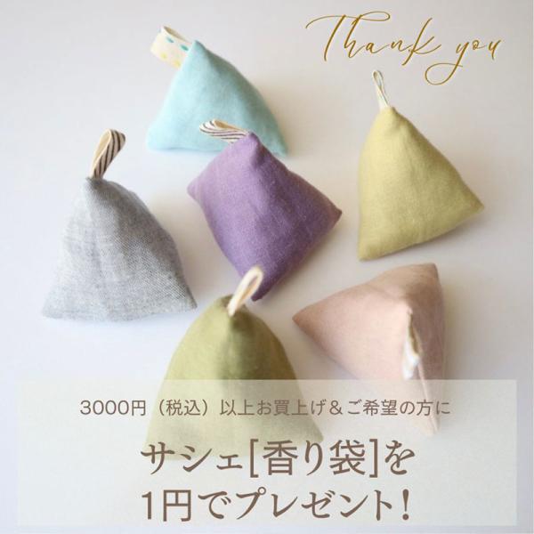 華布からのプレゼント アロマ香るサシェ 1注文1個限り 3000円以上ご購入の方対象
