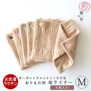 布ナプキン おりもの オーガニック まずはお試しに！