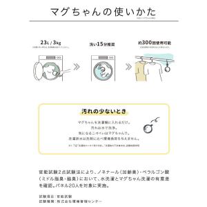 ベビーマグちゃん 3個セット 正規販売店 洗濯...の詳細画像3