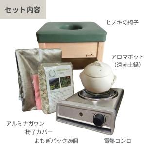 よもぎ蒸し 家庭用セット よもぎ温熱セラピー協...の詳細画像1