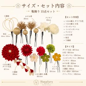 つまみ細工髪飾り 華ダリア えんじ 赤 ゴール...の詳細画像2