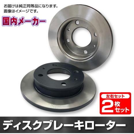 カプチーノ EA11R　EA21R リアディスクブレーキローター左右セット　新品