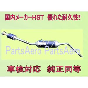 ハイゼットカーゴS321V (2WD)車検対応　触媒付マフラー  ■ 純正同等 ＨＳＴ　055-21...