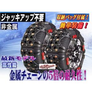 タイヤチェーン非金属 スノーチェーン ジャッキアップ不要　205/55R16  195/65R15 ...