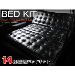 200系ハイエースワイド車 FLEDERMAUS ベッドキット 【車検対応】 送料無料200系ハイエースワイド車 LOVE CRUISES ラブクルーズベッド