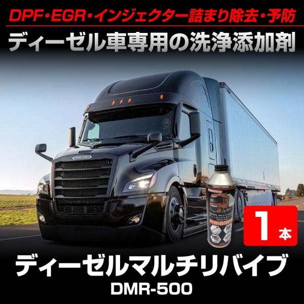 注文殺到！ディーデル燃焼室強力洗争！DPF・EGR・インジェクター詰まり除去・予防