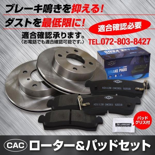 　日産 デイズ ルークス B45A 　フロント ディスクブレーキローター＆パッドセット CAC(車体...